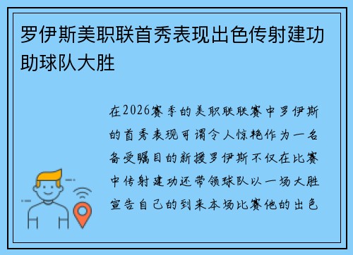 罗伊斯美职联首秀表现出色传射建功助球队大胜 罗伊斯美职联首秀表现出色传射建功助球队大胜