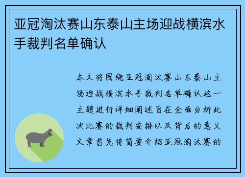 亚冠淘汰赛山东泰山主场迎战横滨水手裁判名单确认